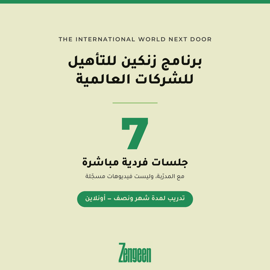The IWND Training Program